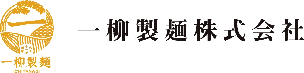 一柳製麺株式会社